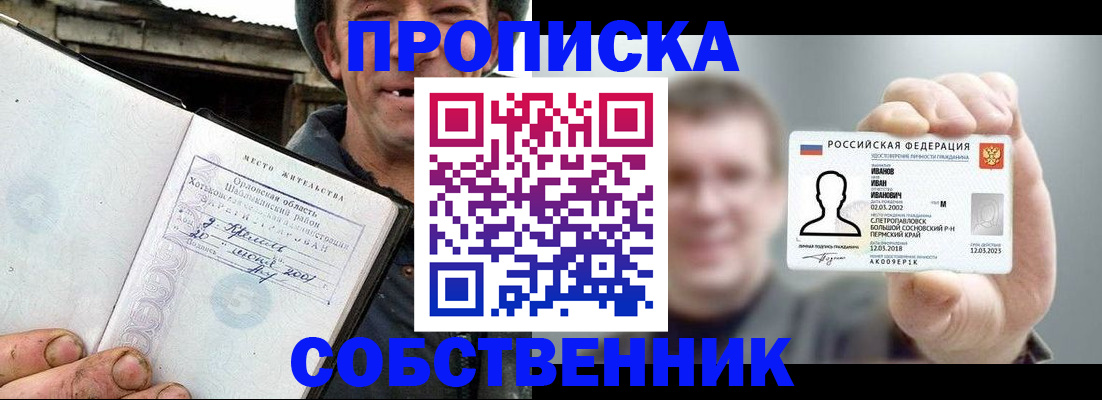 временная регистрация 2025 в Абакане
