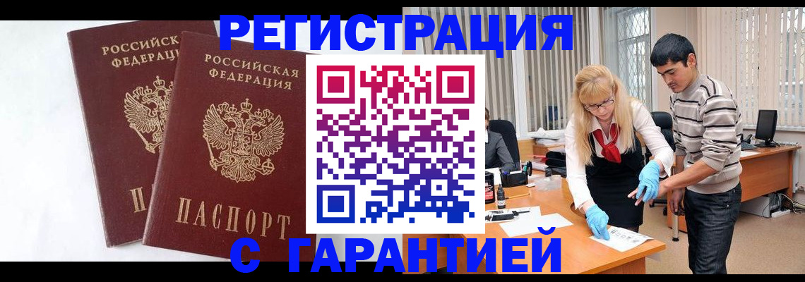 прописка поиск в Абакане